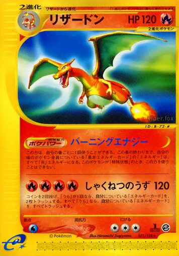 Carta カリザード 71/128 de 基本拡張パック